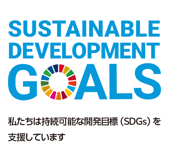 sdgs宣言書