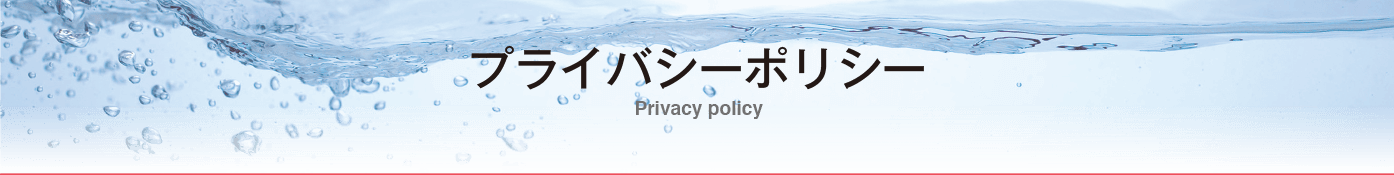 企業情報。水・人・自然の和の創出にSAITOHは歩み続けます。