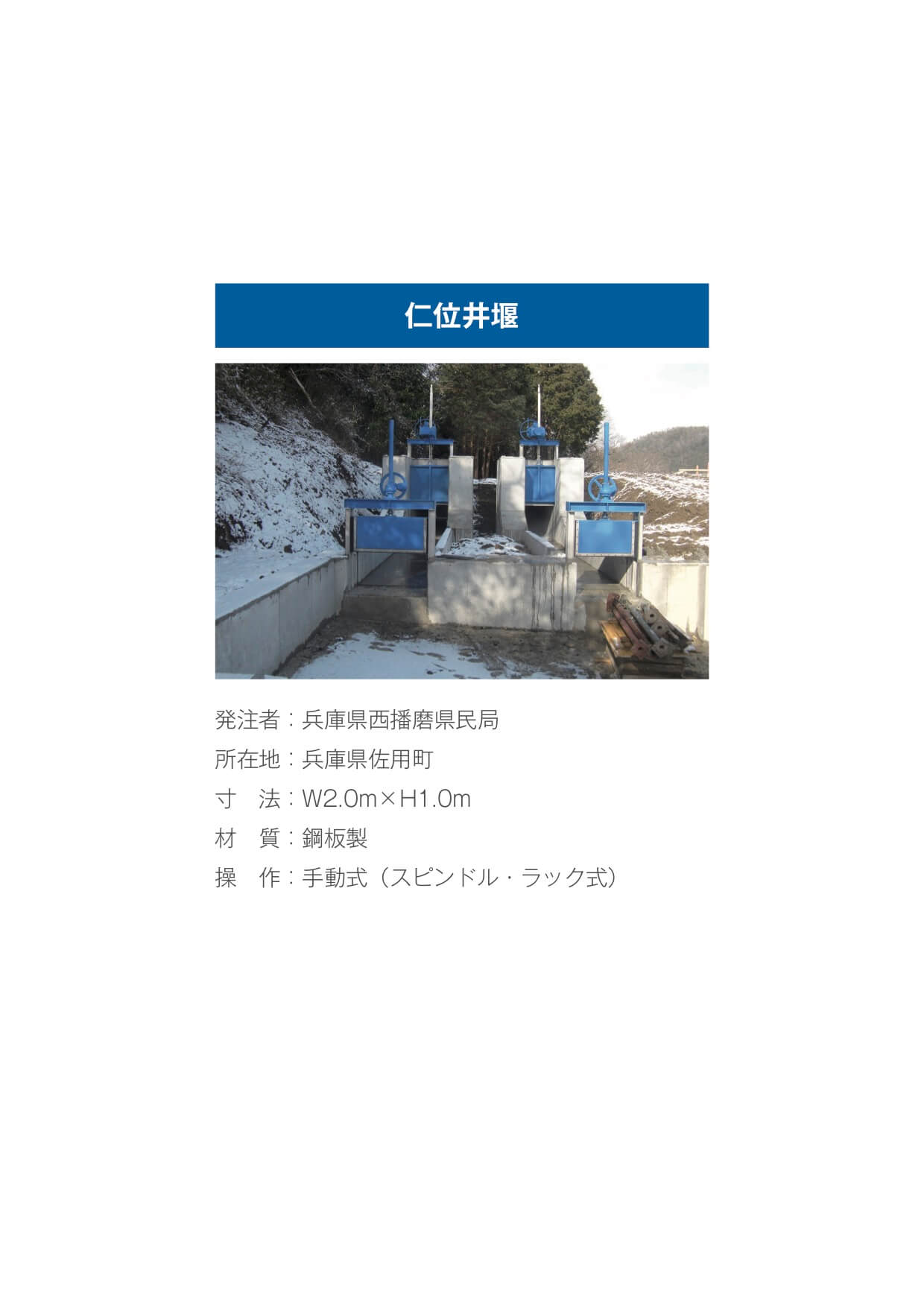 仁位井堰弁
