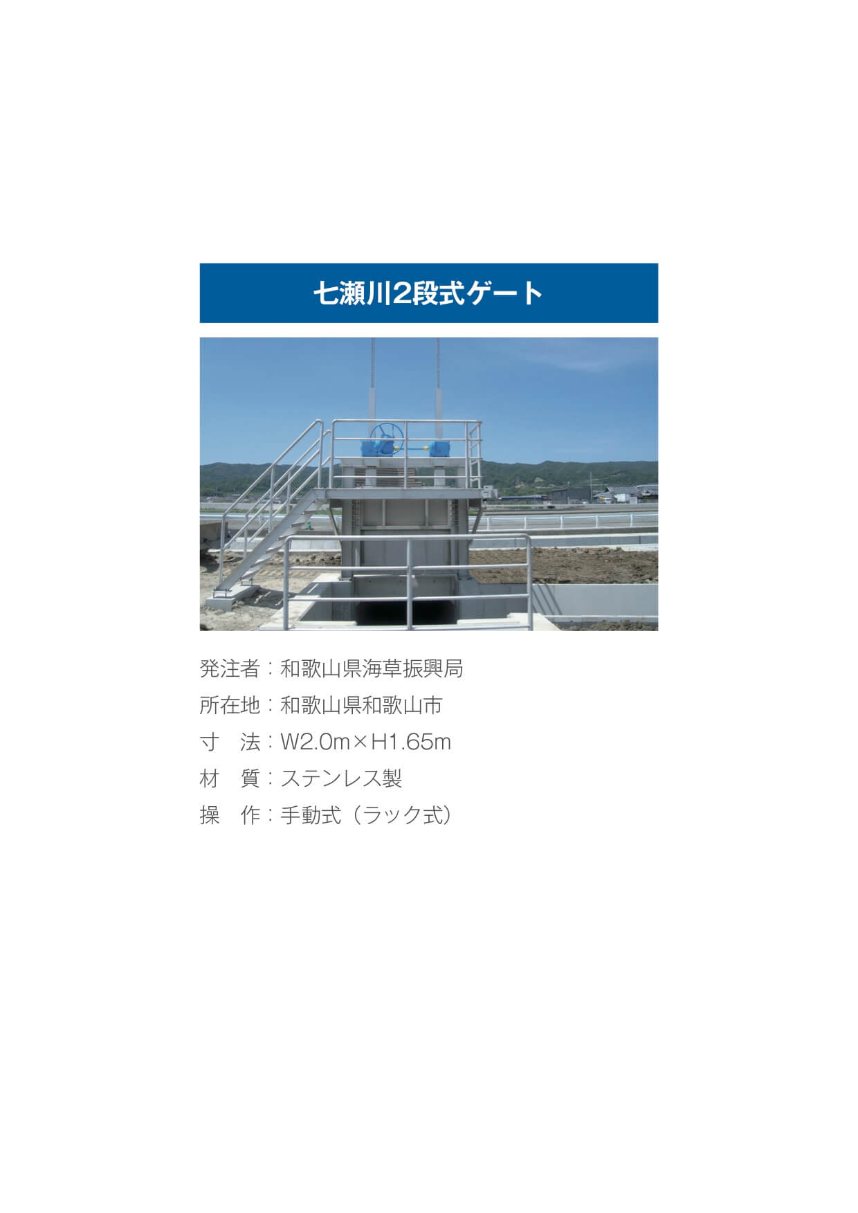 七瀬川２段式ゲート