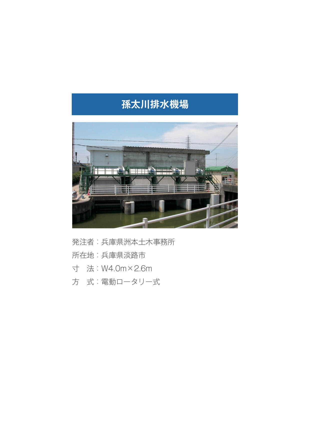 電動ロータリー式除塵機