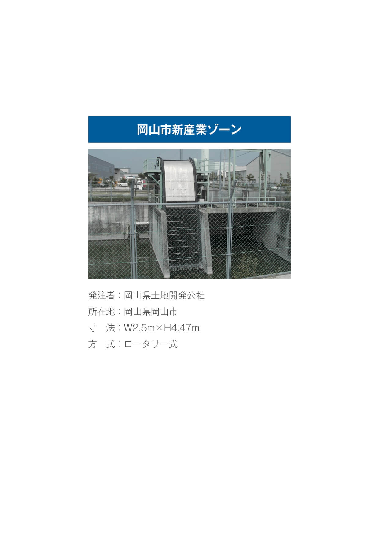 ロータリー式除塵機