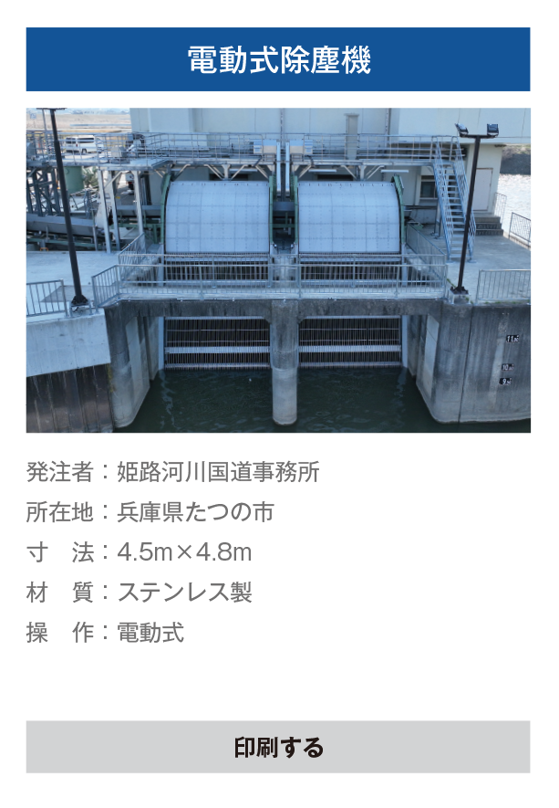 間欠式除塵機　ダウンロード