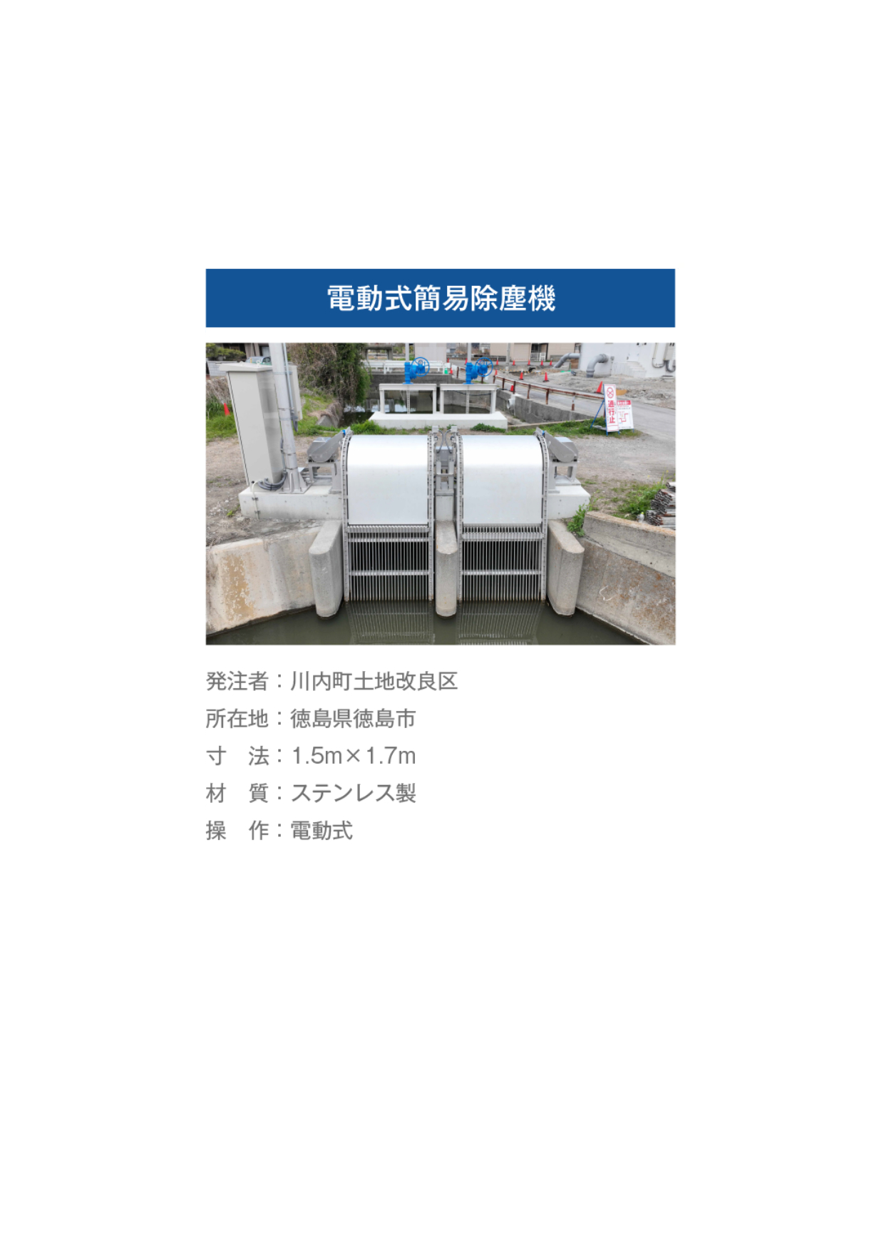 電装式簡易除塵機