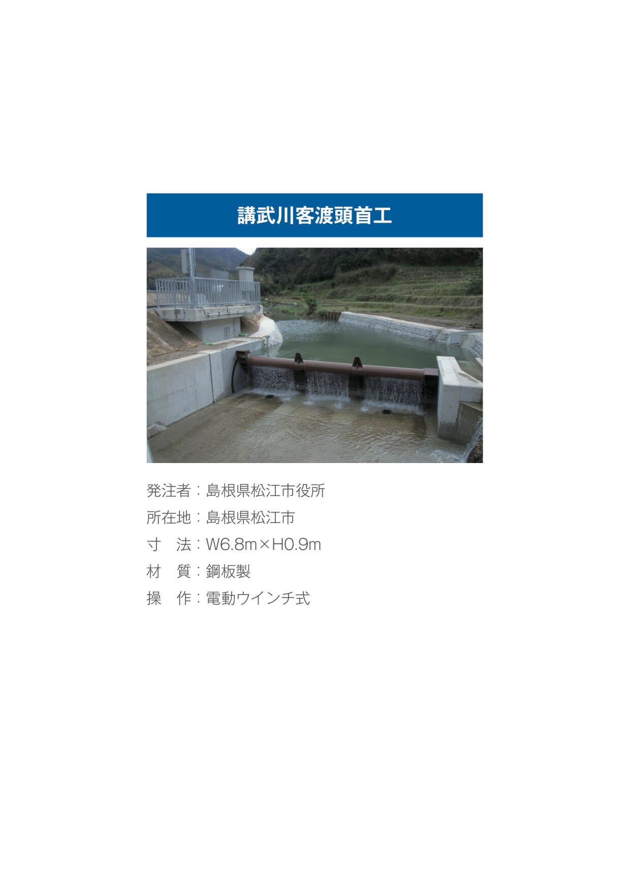 鋼板製電動ウインチ式起伏ゲート