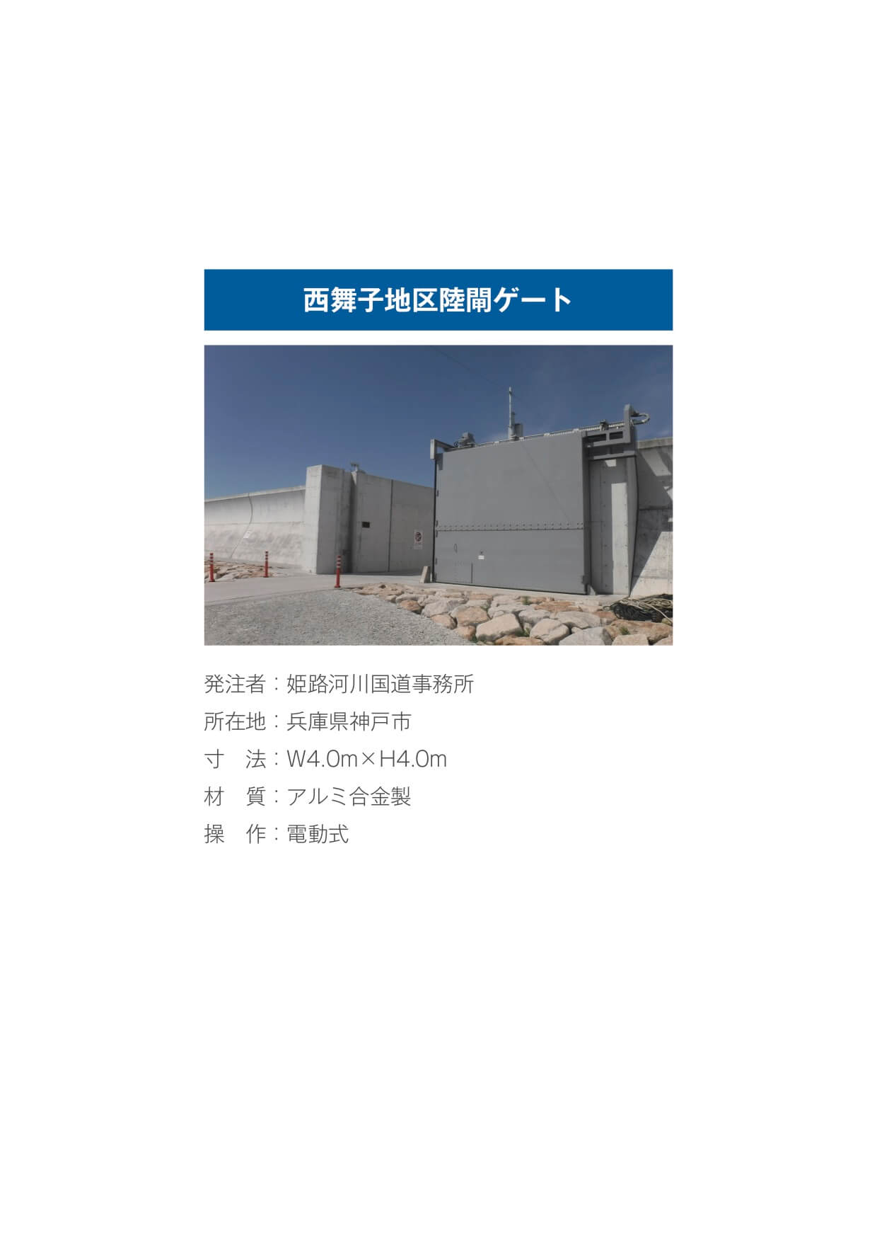 ステンレス製フラップゲート