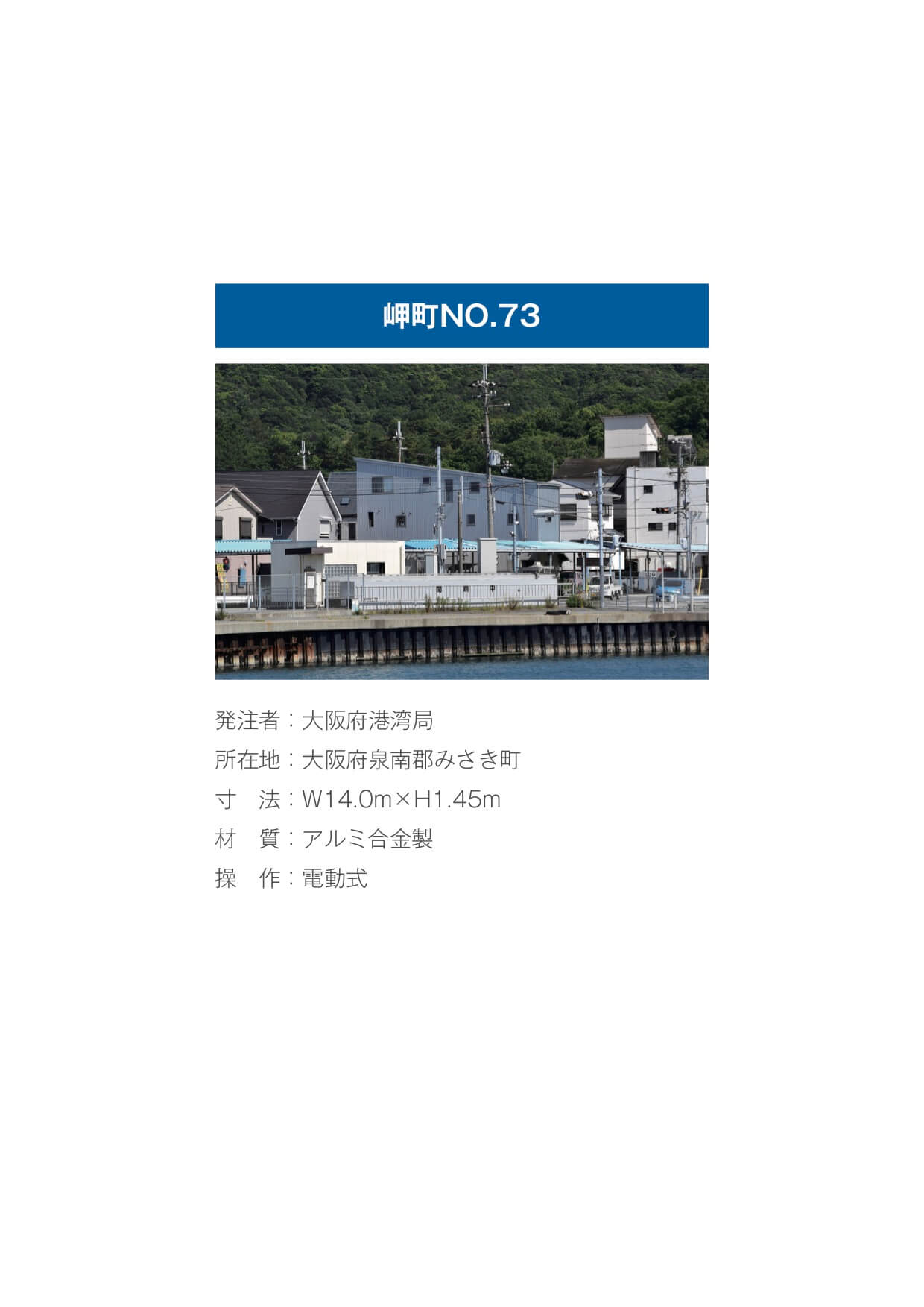 電動・油圧式アルミ合金製スイングゲート