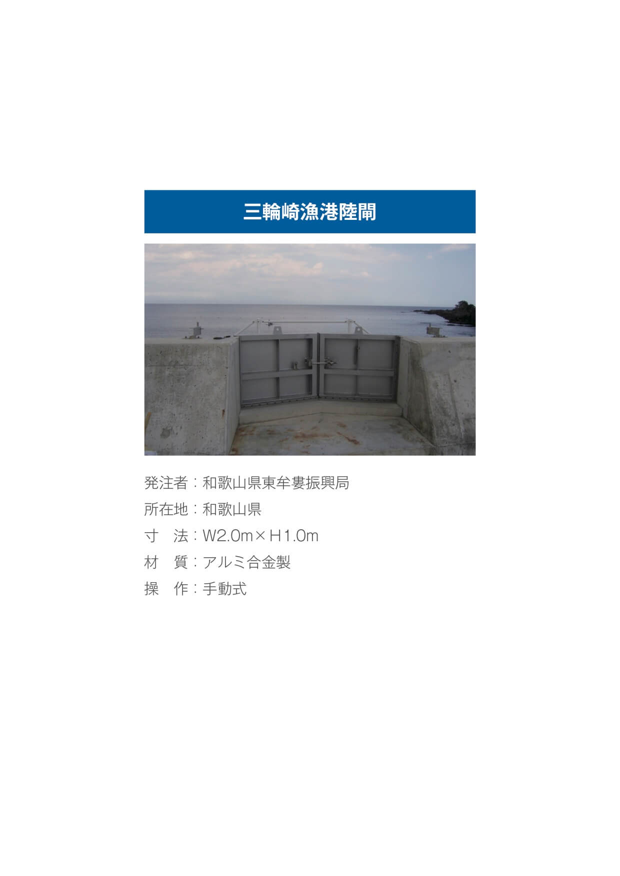 三輪崎漁港陸閘