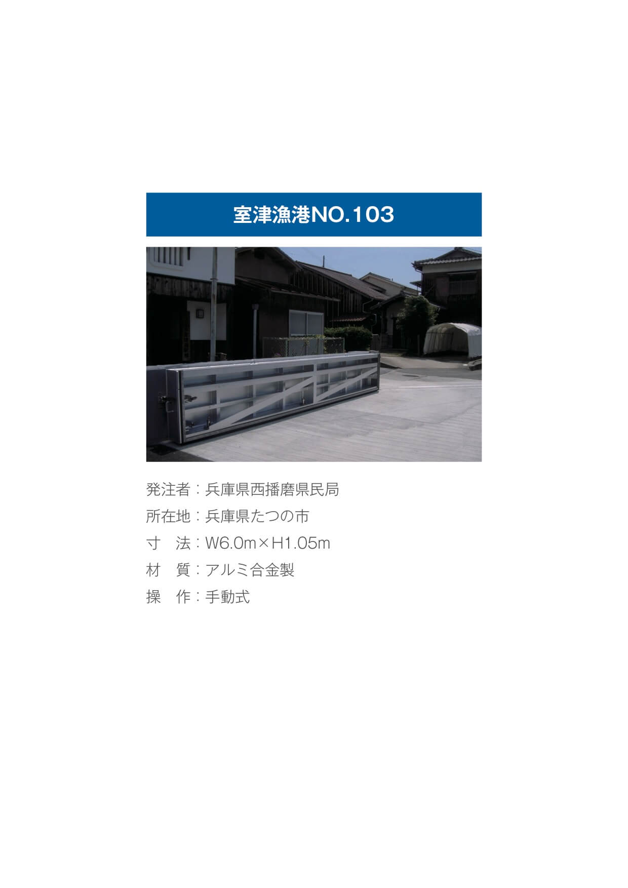 室津漁港NO.103